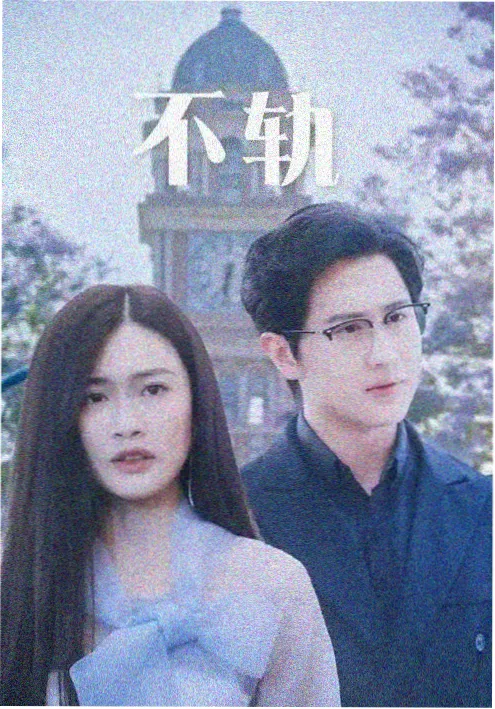长夜归途 缩略图
